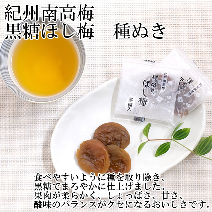 紀州南高梅 種ぬき黒糖ほし梅 3