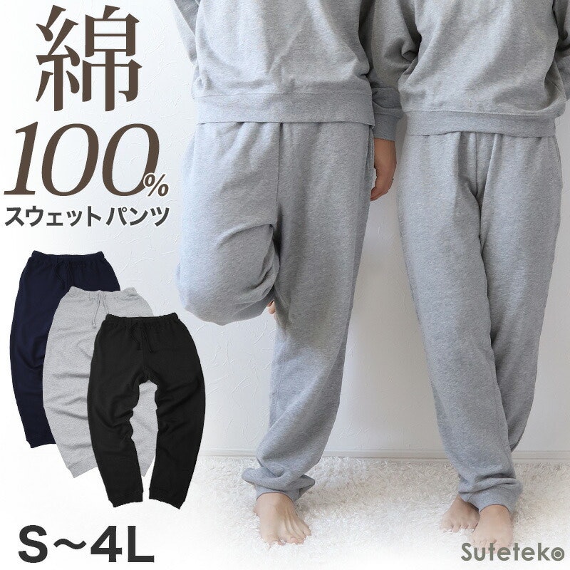 スウェットパンツ 1