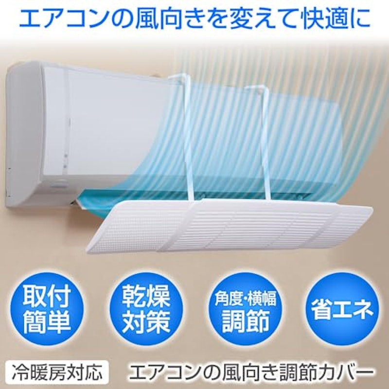 エアコン風よけカバー 2