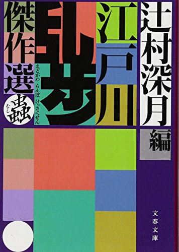 辻村深月の名作小説のおすすめ人気ランキング【2026年6月】 5