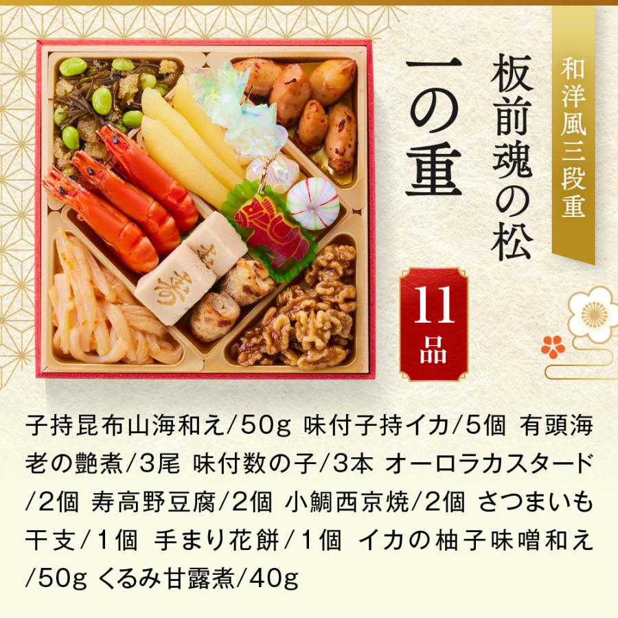 板前魂の松　和洋風三段重おせち 5