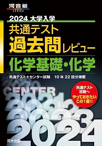 大学受験用化学参考書のおすすめ人気ランキング42選 | mybest