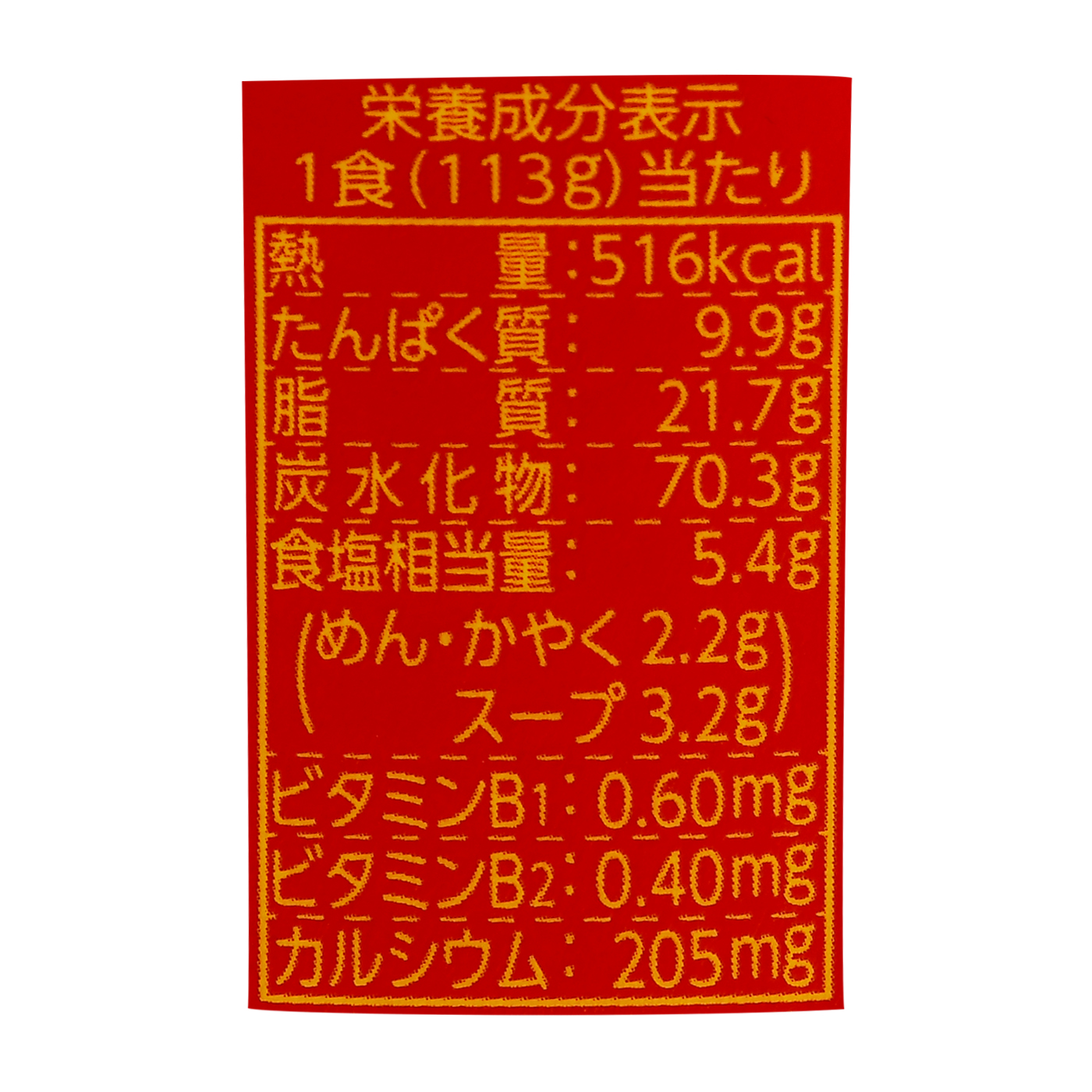 東京タンメン トナリ監修 辛激タンメン 2