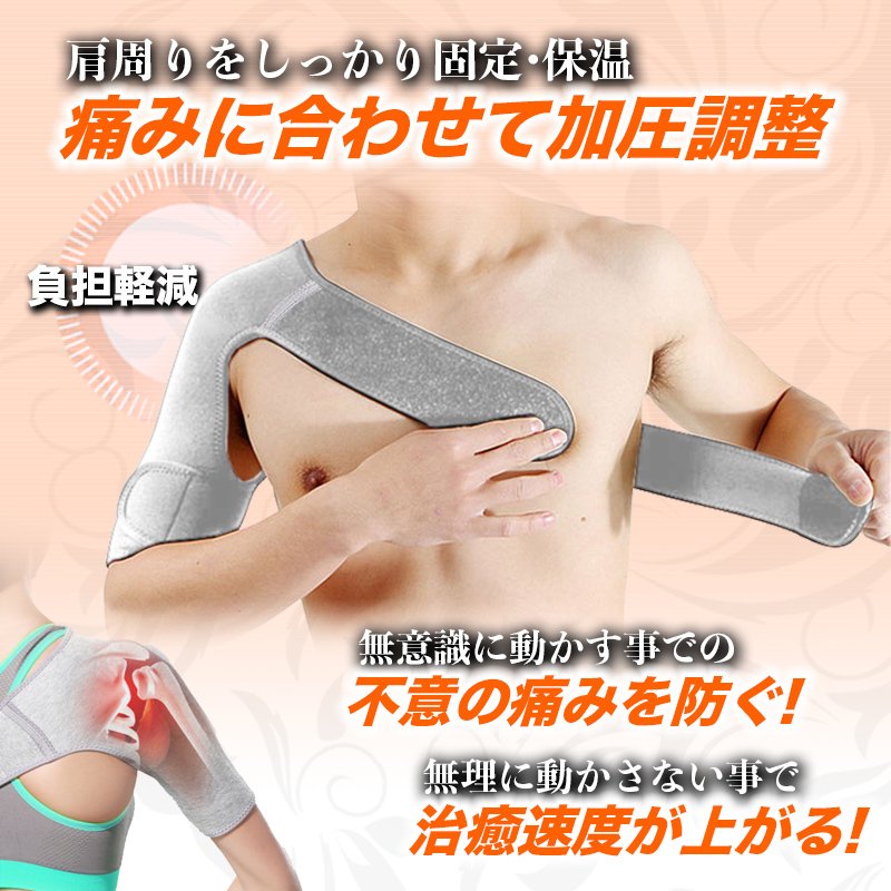 肩サポーター 3