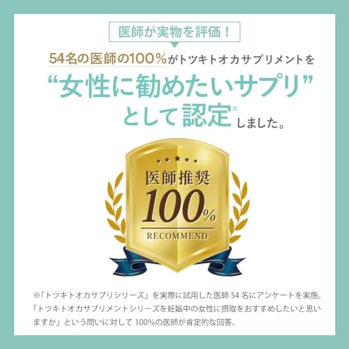 トツキトオカ葉酸サプリ 3