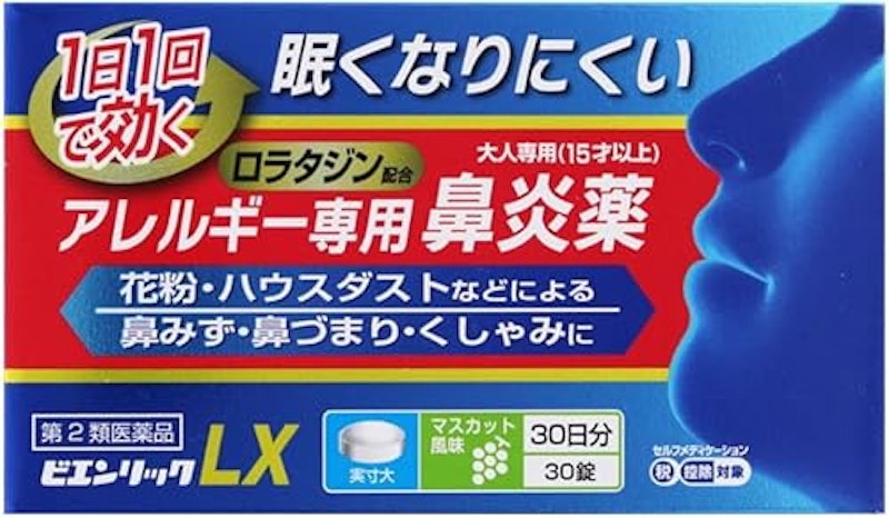 ビエンリックLX 1