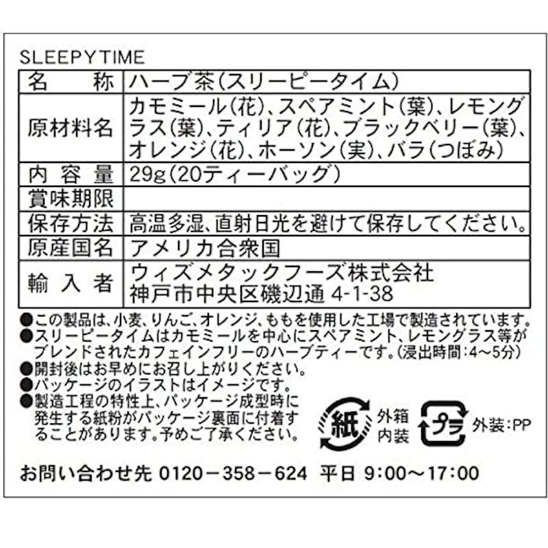 スリーピータイム 2