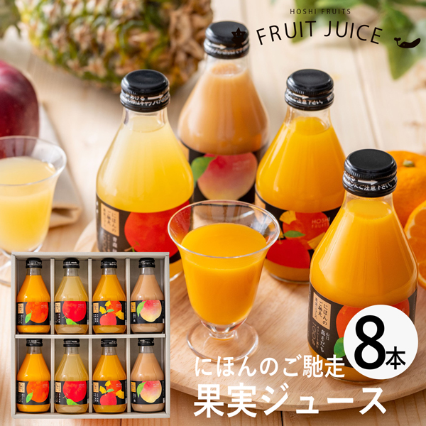 にほんのご馳走果実ジュース 2
