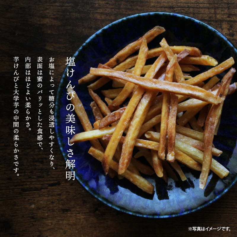 塩けんぴ 3