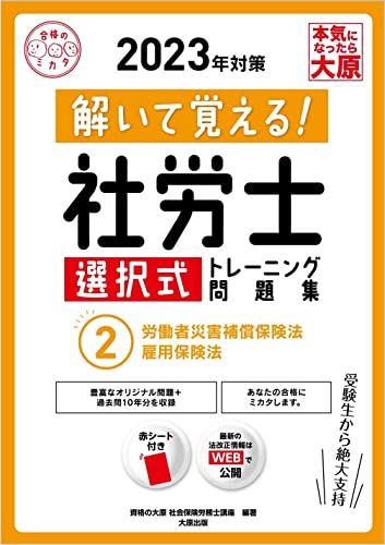 社労士試験用テキストのおすすめ人気ランキング40選【2024年】 | mybest