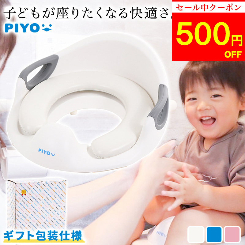 PIYO トイレトレーナー 4