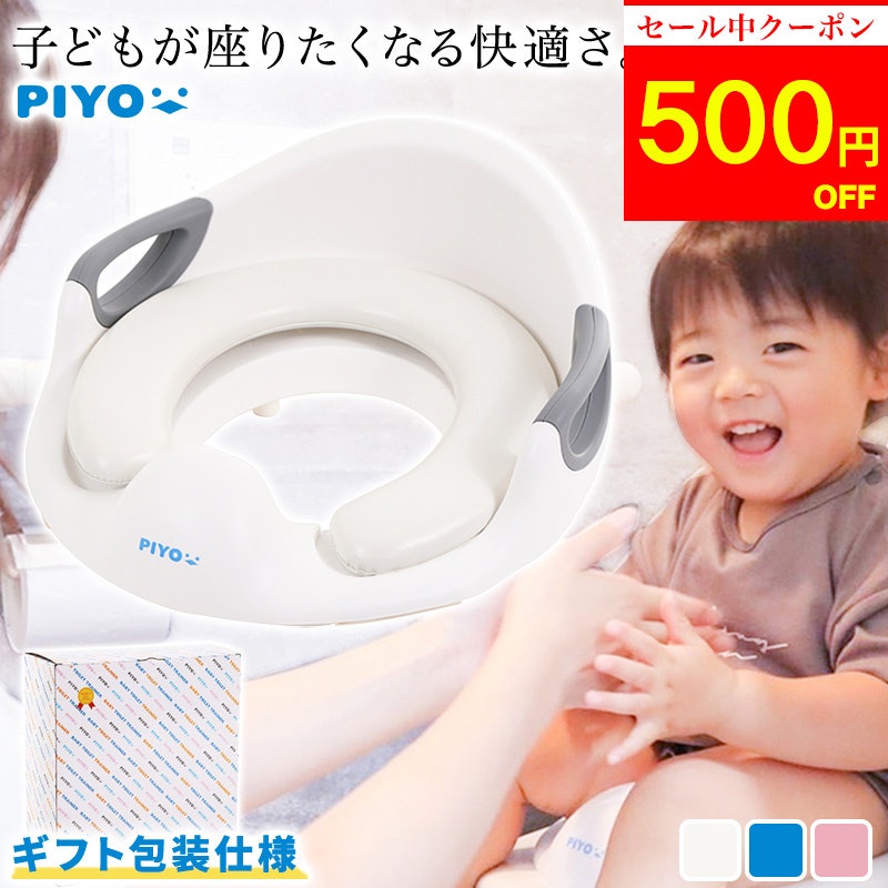 PIYO トイレトレーナー 4