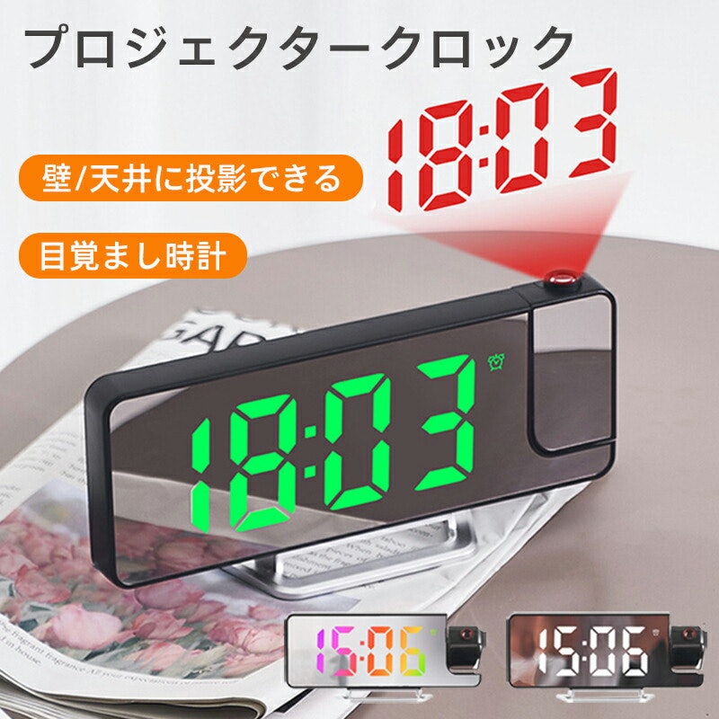 プロジェクター時計 1