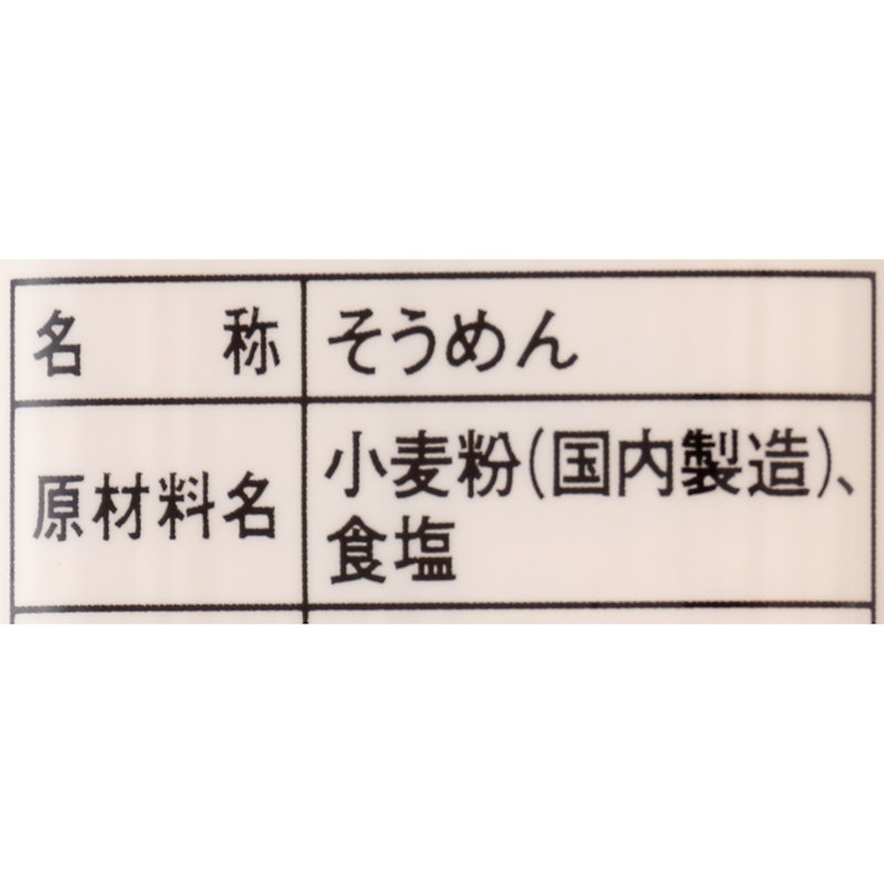 ナンバーワンそうめん 2