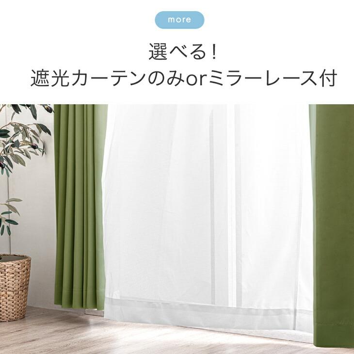  カーテン 遮光 洗える 防炎 レース付き 4枚セット 9