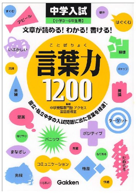 21年 中学受験国語参考書のおすすめ人気ランキング17選 Mybest 21年 中学受験国語参考書のおすすめ人気ランキング17選 Mybest