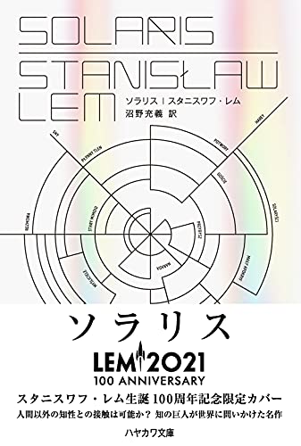 21年 初心者向けsf小説のおすすめ人気ランキング30選 Mybest