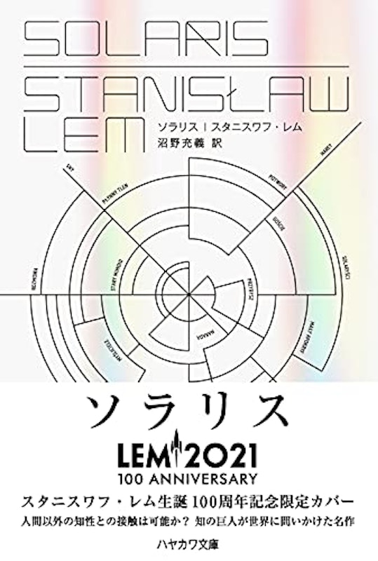 ソラリス 3