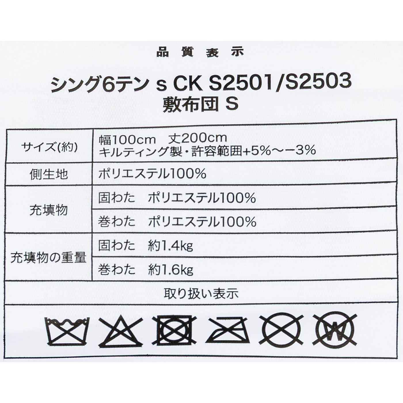 カバー付き寝具6点セット 10