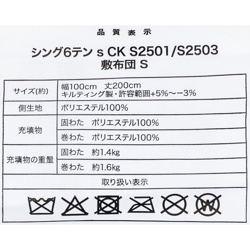 カバー付き寝具6点セット 10