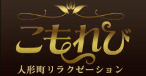 韓国式アカスリ＆ボディケア リフレッシュサロン木もれ陽 人形町店 1