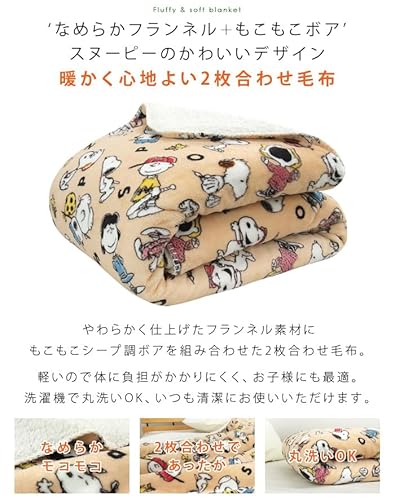 スヌーピー ブランケット 掛け毛布 3