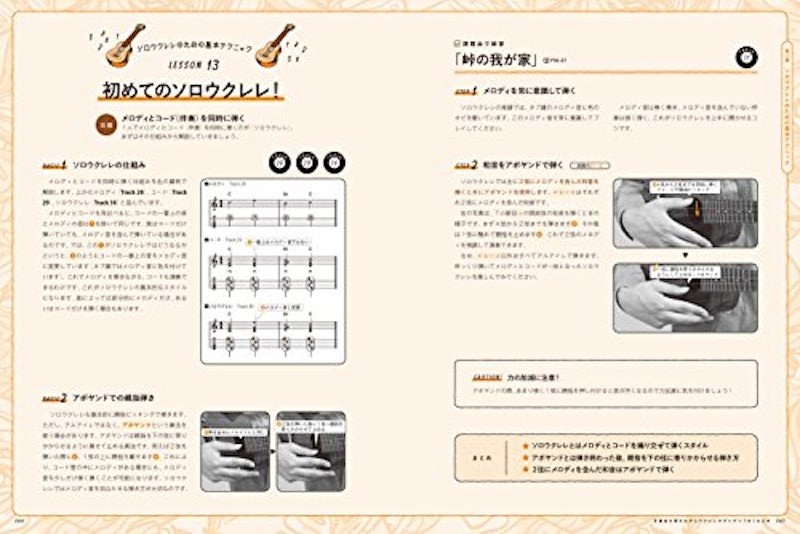 定番曲を弾きながらウクレレがグングンうまくなる本 11
