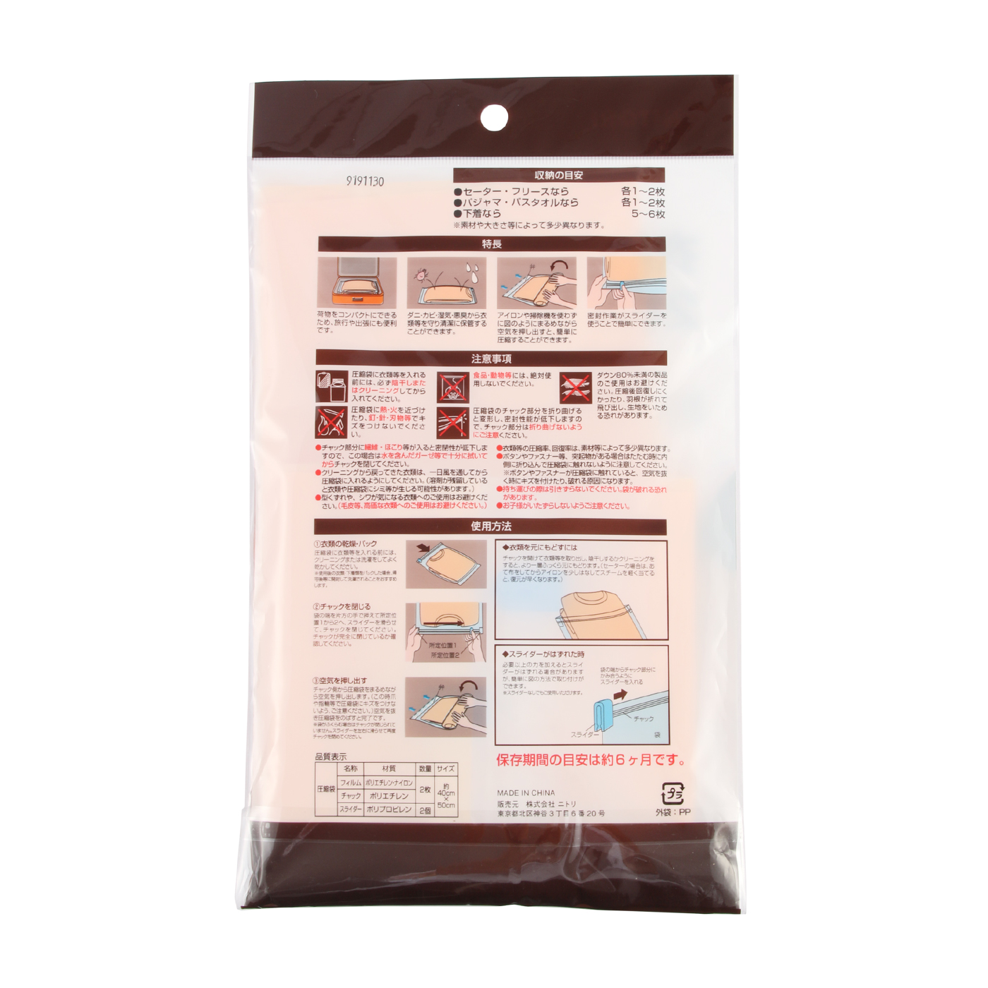 ニトリ 衣類圧縮袋 Mサイズを全23商品と比較 口コミや評判を実際に使ってレビューしました Mybest