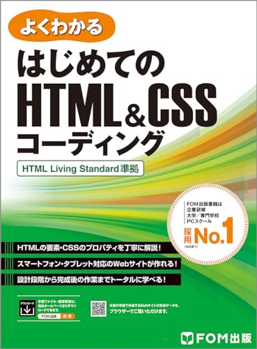 HTML学習本のおすすめ人気ランキング 4