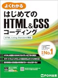 HTML学習本のおすすめ人気ランキング 4