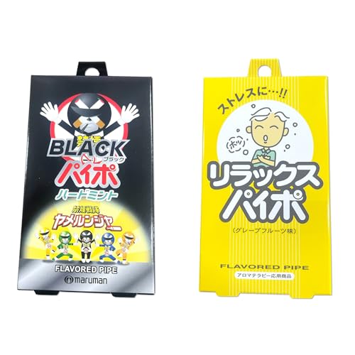 リラックスパイポ 2種セット 1