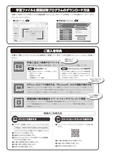 PowerPoint 365対策テキスト&問題集 2