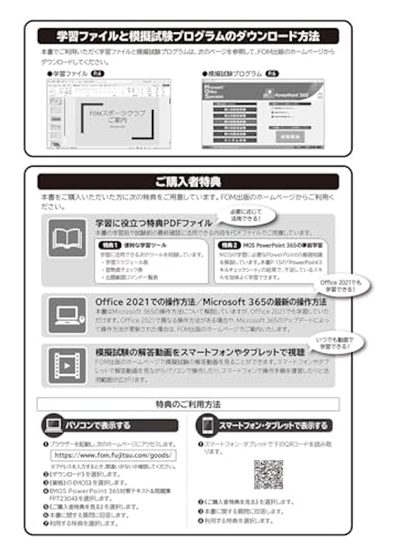 PowerPoint 365対策テキスト&問題集 2