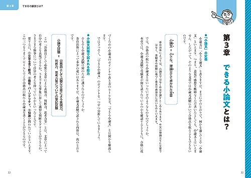 公務員試験のための論作文術 改訂版 5