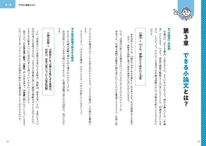 公務員試験のための論作文術 改訂版 5