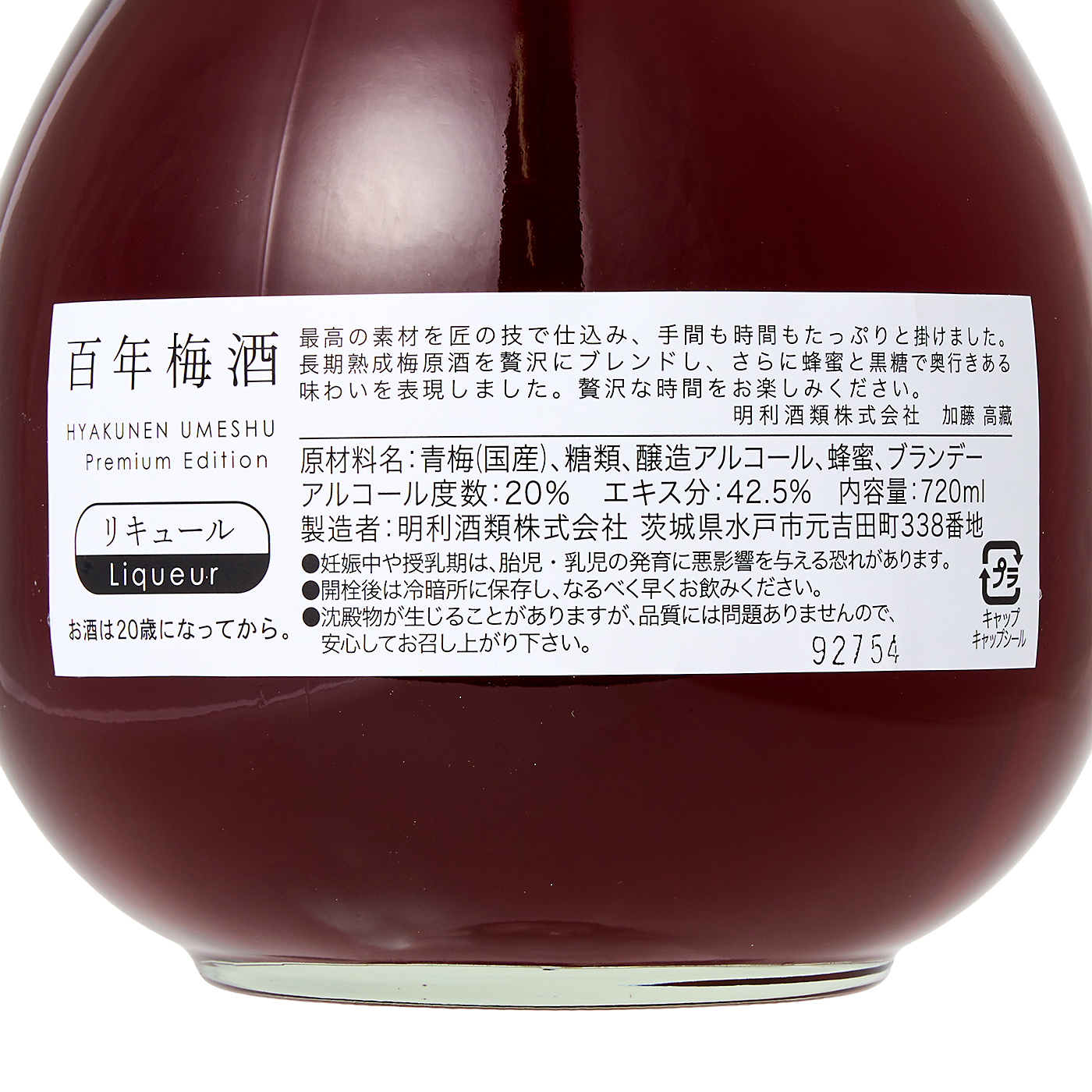 百年梅酒プレミアム 4
