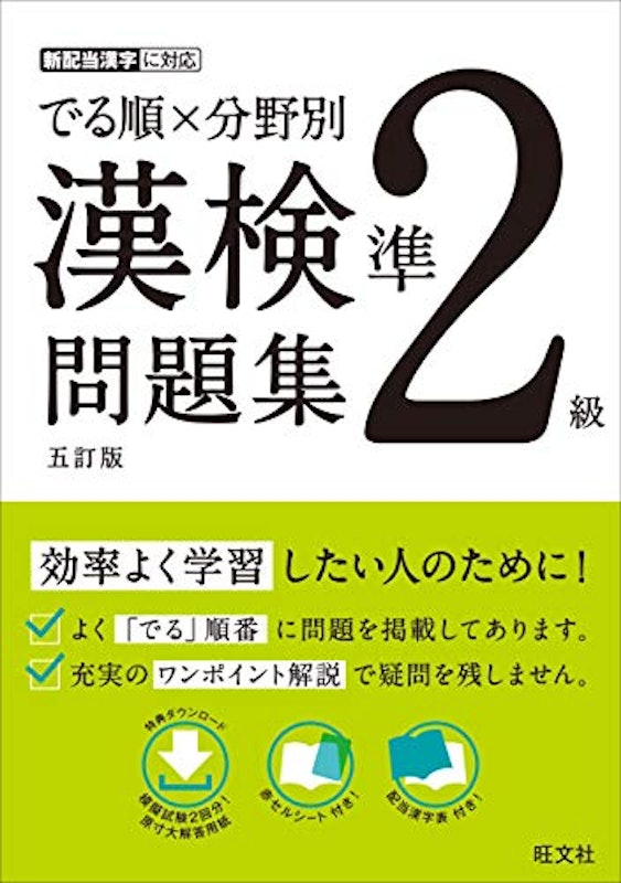 22年 漢検問題集のおすすめ人気ランキング40選 Mybest 22年 漢検問題集のおすすめ人気ランキング40選 Mybest