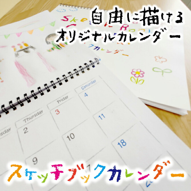 スケッチブックカレンダー 1