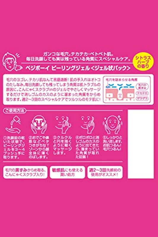 ピーリングジェル 2