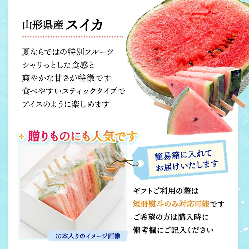スイカスティックセット 4