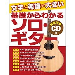 21年 ソロギター初心者向けの楽譜のおすすめ人気ランキング10選 Mybest 21年 ソロギター初心者向けの楽譜のおすすめ人気ランキング10選 Mybest