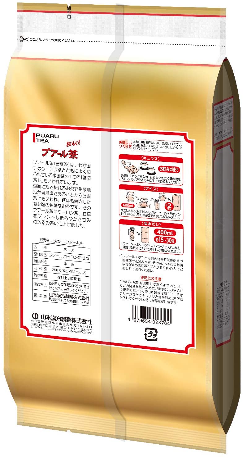 お徳用プアール茶 2