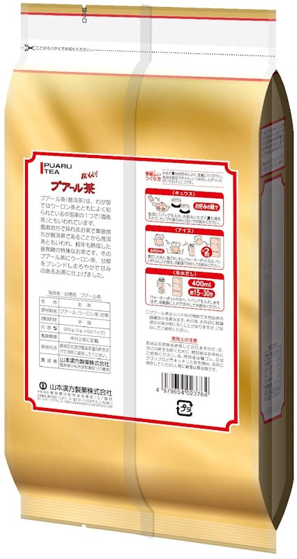 お徳用プアール茶 2