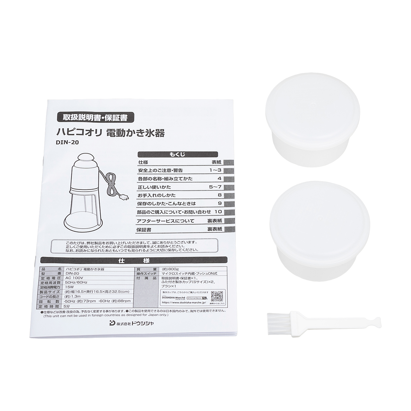 ハピコオリ 電動かき氷器 6