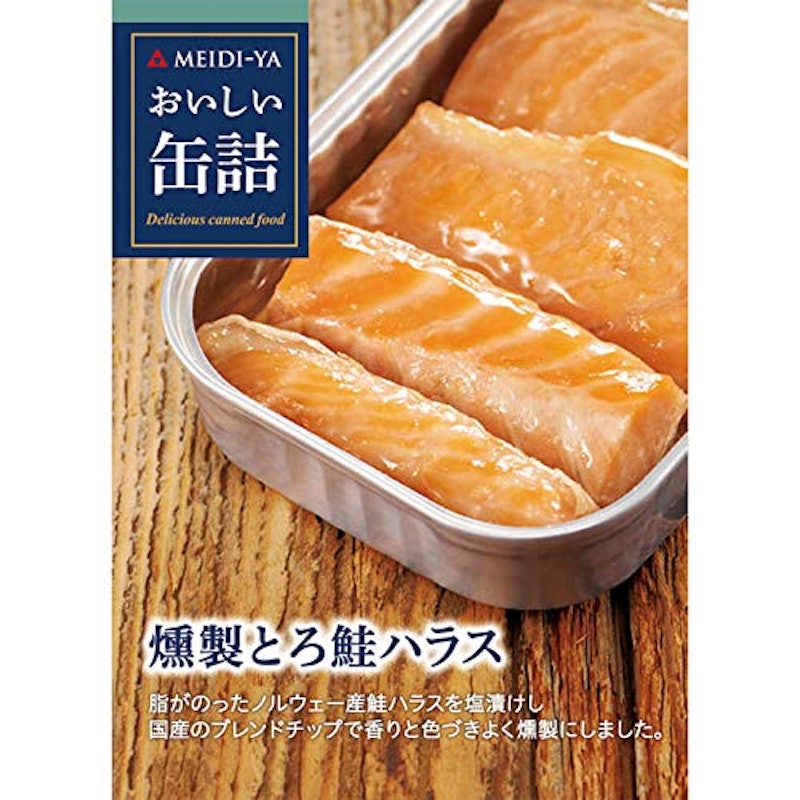 おいしい缶詰 燻製とろ鮭ハラス 1