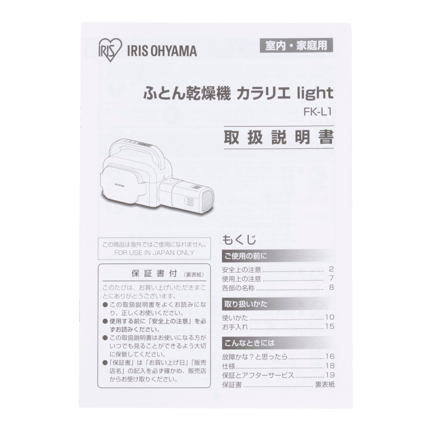 ふとん乾燥機カラリエLigte 4