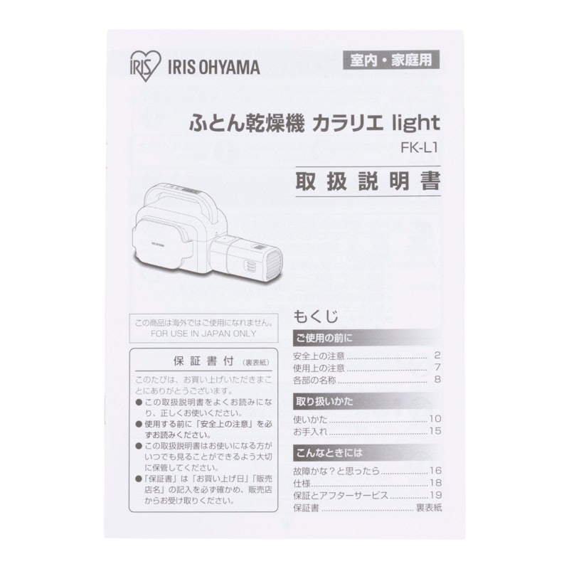 ふとん乾燥機カラリエLigte 4