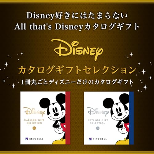 ディズニー カタログギフト スマイル 3