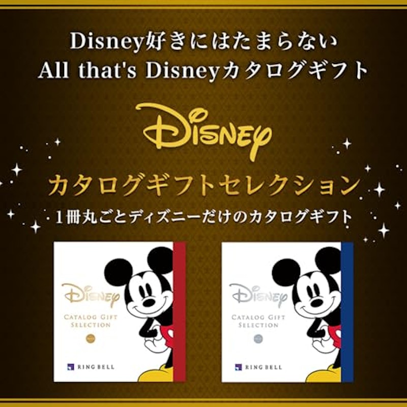 ディズニー カタログギフト スマイル 3