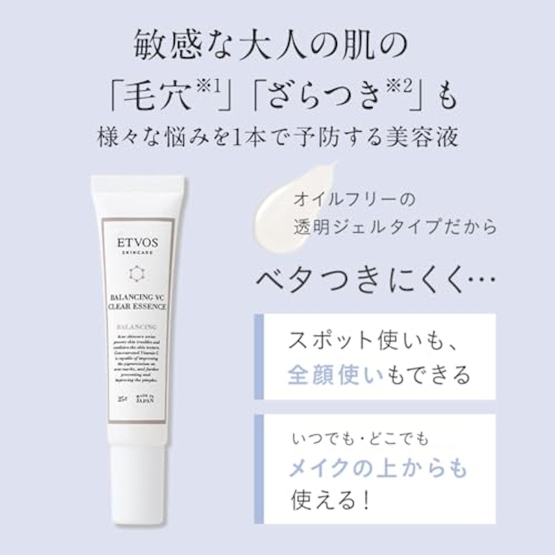 バランシングVCクリアエッセンス 2